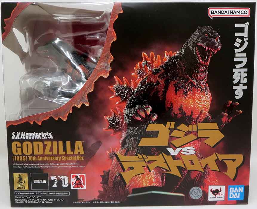 Godzilla vs. Destoroyah 8 Inch Action Figure S.H.MonsterArts